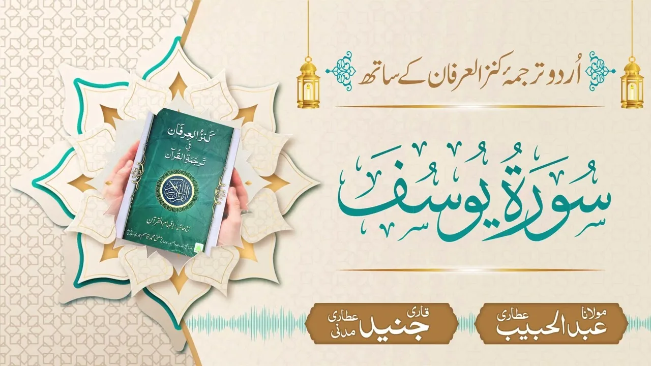 Surah Yousuf with Urdu Translation | Kanz ul Irfan | Maulana Abdul Habib Attari